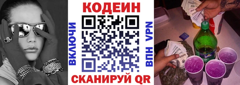 Codein напиток Lean (лин) Сосновый Бор