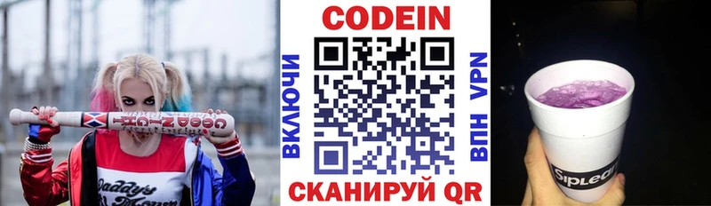 Кодеиновый сироп Lean напиток Lean (лин)  Купить закладки  Сосновый Бор 